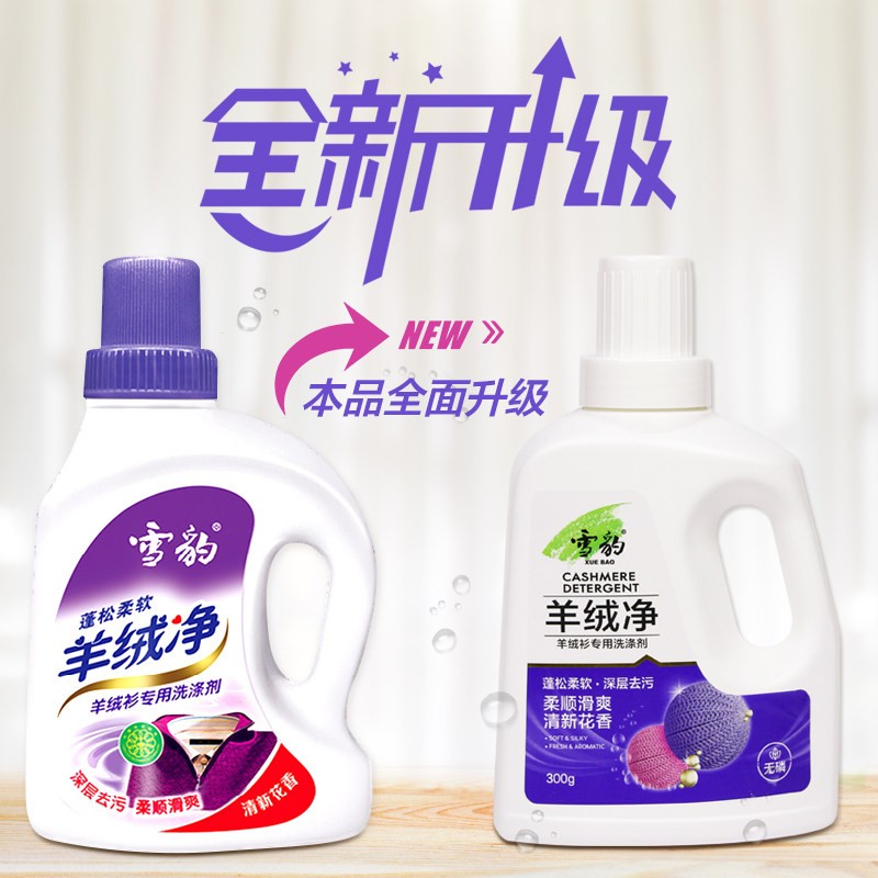 雪豹 羊絨凈羊毛羊絨衫專用洗滌液300g清新花香去污增柔護(hù)色不含磷 300g