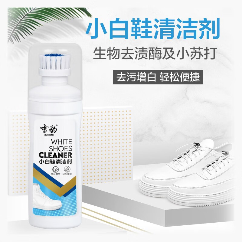 雪豹運(yùn)動(dòng)鞋小白鞋清洗劑擦鞋去污增白洗白去黃洗鞋子神器帶刷子 75ml
