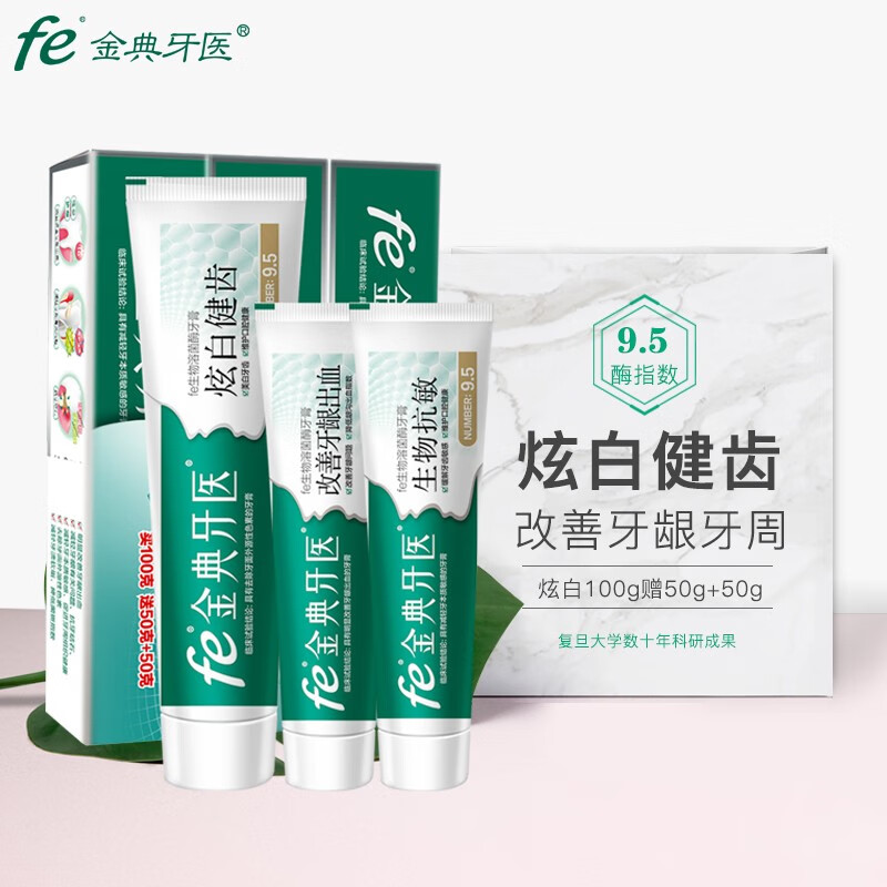 fe金典改善牙齦牙周問(wèn)題促銷裝炫白健齒100g+敏感50g+清新口香50g 3支共200g